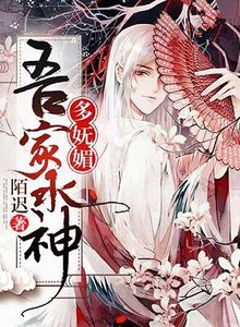 吾家水神多嫵媚