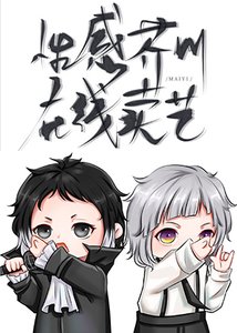(综漫同人)芥川与敦的奇妙冒险