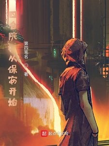 四合院:從保安開始