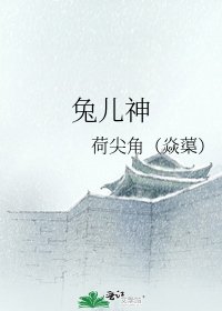 兔儿神