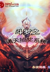 （鬥羅同人）鬥羅之諸天抽獎系統